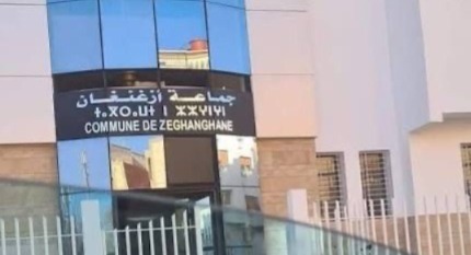 أزغنغان تحت الرقابة.. افتحاص ملفات التعمير يفتح تساؤلات حول المشاريع المستقبلية أزغنغان تحت الرقابة.. افتحاص ملفات التعمير يفتح تساؤلات حول المشاريع المستقبلية