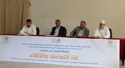 المجلس العلمي المحلي لإقليم الناظور ينظم مسابقة إقليمية في فن التواصل والإلقاء المجلس العلمي المحلي لإقليم الناظور ينظم مسابقة إقليمية في فن التواصل والإلقاء