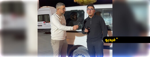 رعب على الطريق الساحلي بالناظور.. شاب يروي قصة نجاته من "كمين محكم" ومطالب بتدخل الدرك