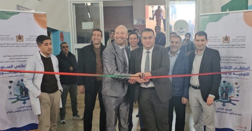 الناظور تحتضن الملتقى الإعلامي السنوي للتوجيه في أجواء تربوية متميزة وحضور مكثف لتلاميذ البكالوريا الناظور تحتضن الملتقى الإعلامي السنوي للتوجيه في أجواء تربوية متميزة وحضور مكثف لتلاميذ البكالوريا