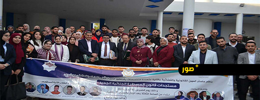 بحضور الدكتور أحمد خرطة ونخبة من المهنيين.. الناظور تحتضن دورة تكوينية حول "فن المرافعة"