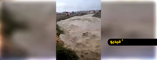 بفعل أمطار الخير.. "واد كرت" بالدريوش يسجل حمولة مائية "مهمة" وتحذيرات من استمرار التقلبات الجوية