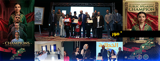 تألق تلاميذ من الناظور في مسابقة وطنية للخطاب.. وأريج باكور تحصد المرتبة الأولى وطنيا