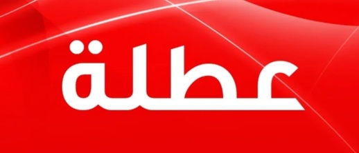 عطلة جديدة في انتظار المغاربة مستهل ماي المقبل