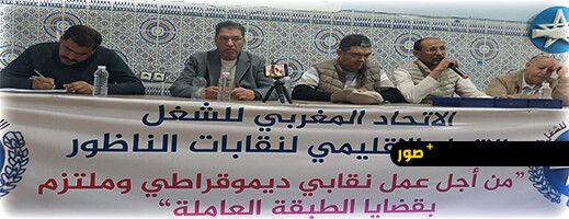 الاتحاد المغربي للشغل بالناظور يستعد لاحتفالات فاتح ماي 2026