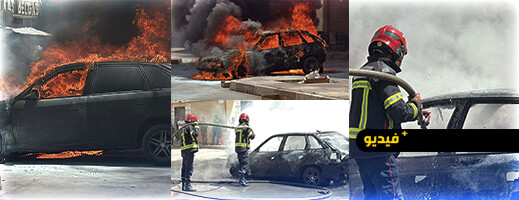 حريق مفاجئ بسيارة قرب فندق ميركور بالناظور يستنفر السلطات
