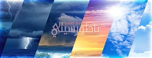 طقس الثلاثاء.. اضطرابات جوية وزخات رعدية مرتقبة بالمنطقة الشرقية وشرق الريف طقس الثلاثاء.. اضطرابات جوية وزخات رعدية مرتقبة بالمنطقة الشرقية وشرق الريف