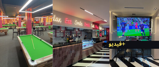 تجربة ترفيهية فاخرة تصل الناظور لأول مرة عبر قاعة ألعاب “El Ocho