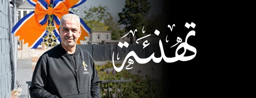 ابن الناظور شعيب الرمضاني ينال وساماً ملكياً في هولندا تقديراً لعقدين من خدمة الشباب والرياضة