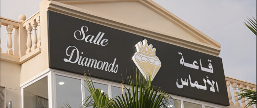 بعد عدم تنفيذه لقرار ترخيص محول كهربائي لـ"قاعة الألماس".. إدارية وجدة تلزم رئيس جماعة بوعرك بالتنفيذ وغرامة 500 درهم عن كل يوم تأخير