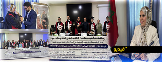 الناظور.. زينب المجيدي تنال الدكتوراه في القانون الخاص بميزة “مشرف جدًا”