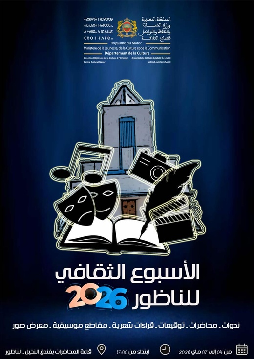 الناظور تحتفي بالإبداع: أسبوع ثقافي يجمع المسرح والشعر والسينما والتراث الناظور تحتفي بالإبداع: أسبوع ثقافي يجمع المسرح والشعر والسينما والتراث