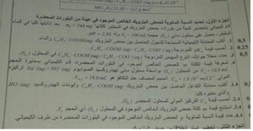 صفحات "فايسبوكية" تتحدى السلطة و تسرب أوراق امتحانات الباكالوريا‎