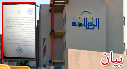 مؤسسة الرسالة بالناظور تُقرّر الرفع من رسوم التمدرس في أقسامها وآباء وأمهات التلامذة يخرجون بهذا البيان