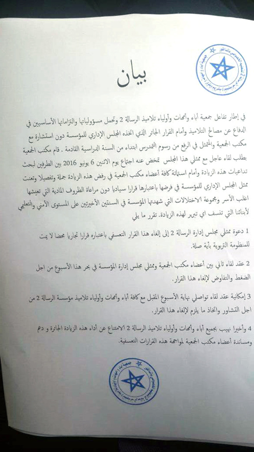 مؤسسة الرسالة بالناظور تُقرّر الرفع من رسوم التمدرس في أقسامها وآباء وأمهات التلامذة يخرجون بهذا البيان مؤسسة الرسالة بالناظور تُقرّر الرفع من رسوم التمدرس في أقسامها وآباء وأمهات التلامذة يخرجون بهذا البيان