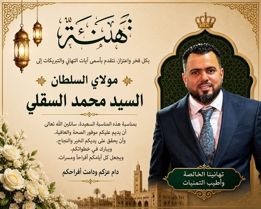 أسرة "ناظورستي" تبارك للزميل محمد السقلي بمناسبة دخوله القفص الذهبي أسرة "ناظورستي" تبارك للزميل محمد السقلي بمناسبة دخوله القفص الذهبي