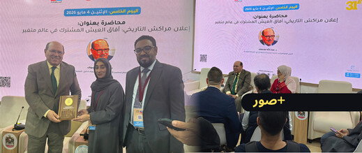 بوصوف يناقش إعلان مراكش التاريخي وقيم التعايش في محاضرة فكرية بالمعرض الدولي للكتاب بالرباط