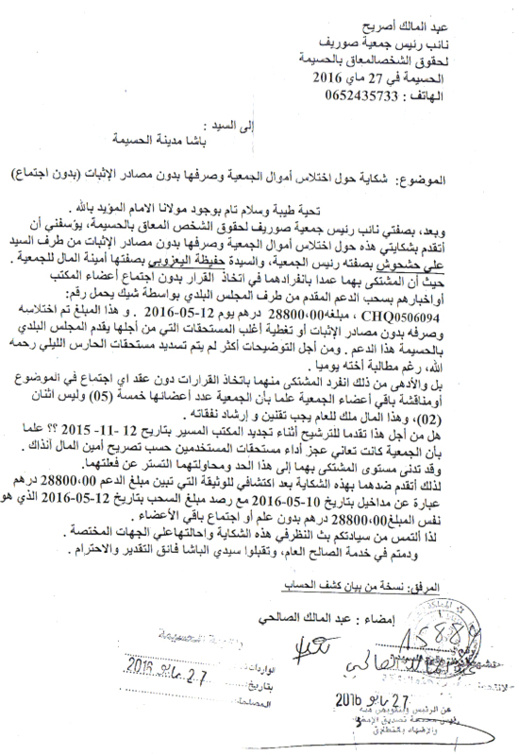 عضو بجمعية تُعنى بحقوق المعاق يتهم رئيسها وأمينة مالها بإختلاس دعم المجلس البلدي للحسيمة عضو بجمعية تُعنى بحقوق المعاق يتهم رئيسها وأمينة مالها بإختلاس دعم المجلس البلدي للحسيمة