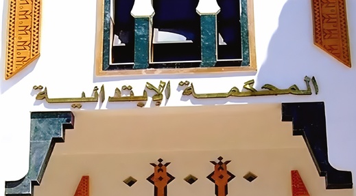 ابتدائية الحسيمة توزع 26 سنة حبسا نافذا في حق مروجي المخدرات القوية ابتدائية الحسيمة توزع 26 سنة حبسا نافذا في حق مروجي المخدرات القوية