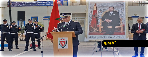 الأمن الجهوي بالحسيمة يخلد الذكرى الـ70 لتأسيس المديرية العامة للأمن الوطني