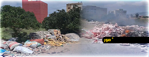 ساكنة حي المطار بالناظور تطالب بوقف الرمي العشوائي للنفايات