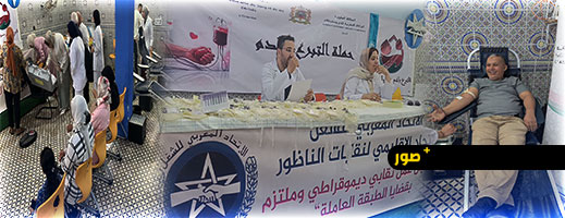 الناظور.. نجاح حملة التبرع بالدم وترسيخ قيم التضامن الإنساني