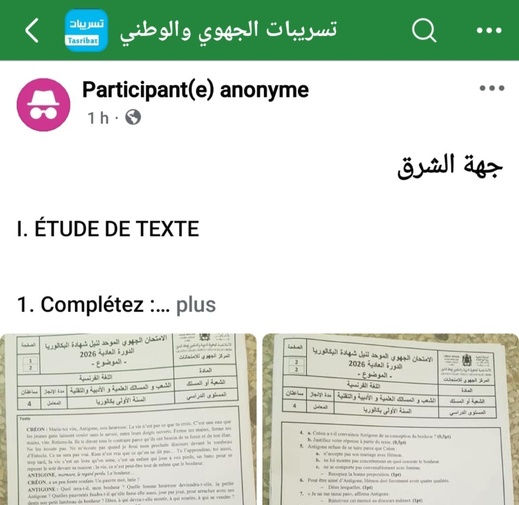 تسريبات تلغرام تثير جدل الغش في امتحان الأولى بكالوريا رغم T3 Shield
