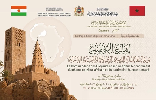إمارة المؤمنين ورعايتها للشأن الديني الإفريقي وتعزيز المشترك الإنساني: ندوة علمية دولية بنيامي إمارة المؤمنين ورعايتها للشأن الديني الإفريقي وتعزيز المشترك الإنساني: ندوة علمية دولية بنيامي