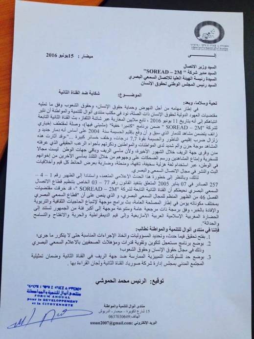 هذا ما طالب به منتدى "أنوال" من الهاكا والمجلس الوطني لحقوق الإنسان بخصوص سخرية قناة "دوزيم" من الريفيين هذا ما طالب به منتدى "أنوال" من الهاكا والمجلس الوطني لحقوق الإنسان بخصوص سخرية قناة "دوزيم" من الريفيين