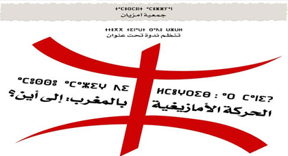 الحركة الأمازيغية بالمغرب، إلى أين؟ الحركة الأمازيغية بالمغرب، إلى أين؟