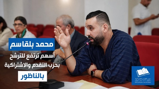 محمد بلقاسم الأقرب لتمثيل “الكتاب” في تشريعيات الناظور محمد بلقاسم الأقرب لتمثيل “الكتاب” في تشريعيات الناظور
