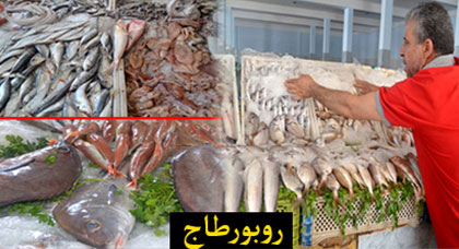 ارتفاع أسعار السمك بسوق الدريوش خلال الشهر الفضيل يواجهه نقص في الطلب رغم وفرة العرض