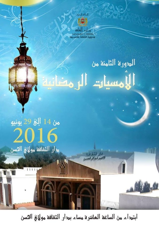 انطلاق الدورة الثامنة من الأمسيات الرمضانية الضامة للمديح والسماع والمسرح والموسيقى بالحسيمة انطلاق الدورة الثامنة من الأمسيات الرمضانية الضامة للمديح والسماع والمسرح والموسيقى بالحسيمة