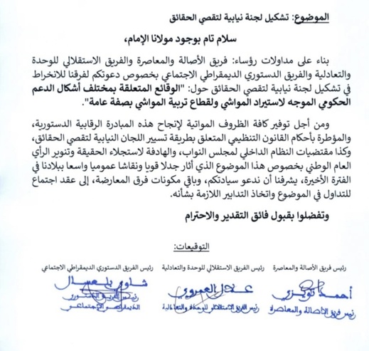 زلزال سياسي: حلفاء الحكومة يقلبون الطاولة على الأحرار في ملف 