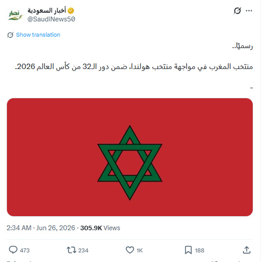 إساءة "سعودية" للمغرب تثير غضب عارم على مواقع التواصل