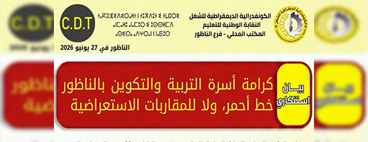 احتجاج نقابي على خدمات قافلة طبية بالناظور ومطالب بإصلاحات في الجانب الصحي