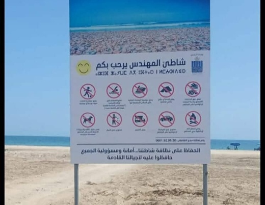 جماعة أركمان تكثف الجهود لتنظيم الشواطئ والحفاظ على نظافتها