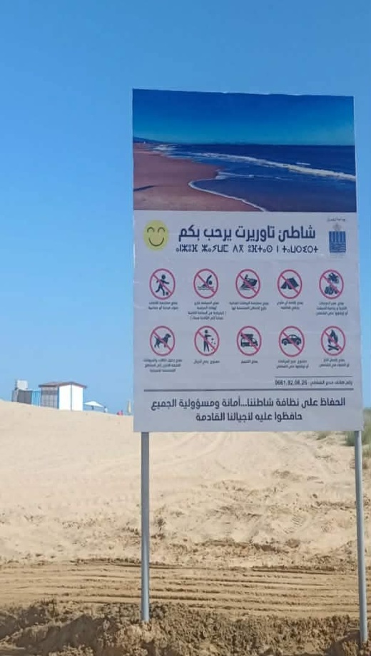 جماعة أركمان تكثف الجهود لتنظيم الشواطئ والحفاظ على نظافتها