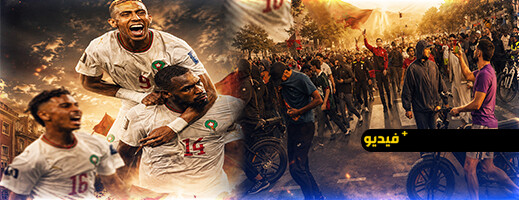 فرحة مغربية تجتاح المدن الهولندية بعد الفوز المثير على هولندا في كأس العالم