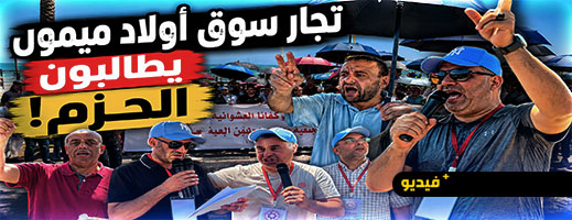 احتجاج تجار أولاد ميمون بالناظور.. مطالب بإنهاء فوضى “الفراشة” وفتح الطريق أمام الزبائن