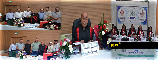 مناقشة علمية رفيعة بكلية الناظور تتوّج الباحث عمرو أصوفي بلقب دكتور في القانون الخاص بميزة مشرف جداً مع التوصية بالطبع والنشر
