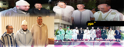بحضور الشيخ معاذ القادري البودشيشي.. الناظور تحتضن ليلة روحانية للمديح والسماع الصوفي بحضور الشيخ معاذ القادري البودشيشي.. الناظور تحتضن ليلة روحانية للمديح والسماع الصوفي