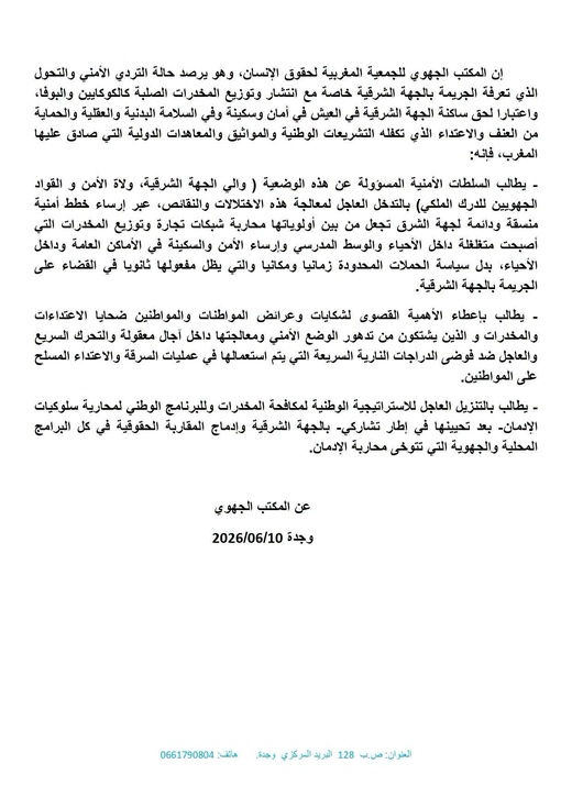 من الدريوش مرورا بالناظور إلى وجدة.. تقرير حقوقي يدق ناقوس الخطر بشأن المخدرات الصلبة
