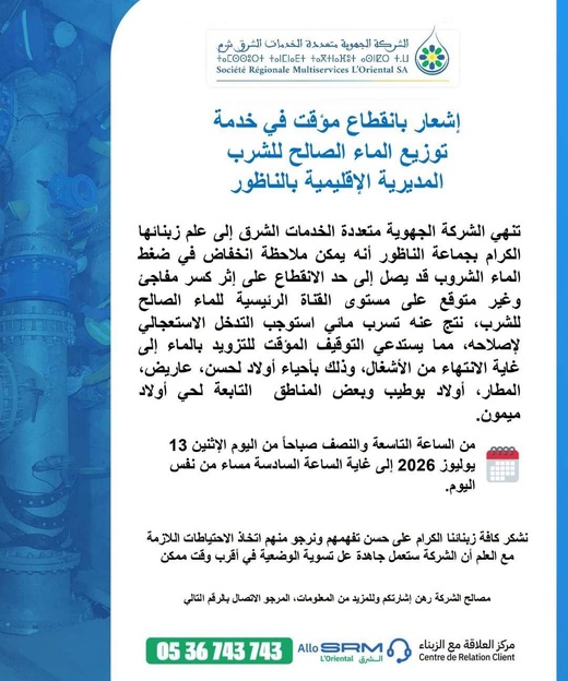 عطب مفاجئ بشبكة الماء بالناظور.. هذه الأحياء ستعرف انخفاضا ملحوظا في ضغط المياه