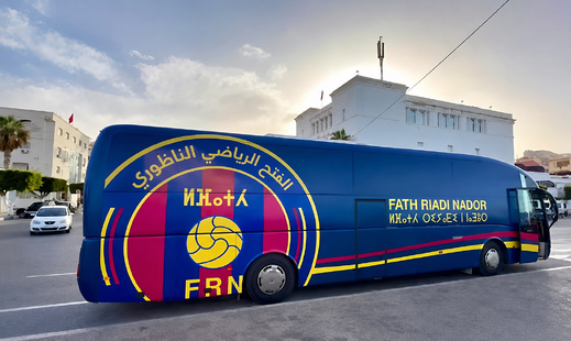 الفتح الرياضي الناظوري... حين يصبح التغيير مسؤولية لا خياراً