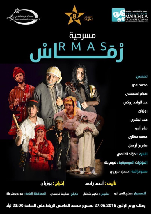 المسرحية الريفية أرماس بالرباط في هذا التاريخ ولهذا السبب 
