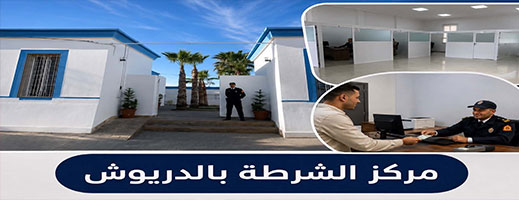 من مكافحة الجريمة إلى تسهيل الوثائق الإدارية.. كيف عزز الأمن الجهوي بالناظور حضوره الميداني؟