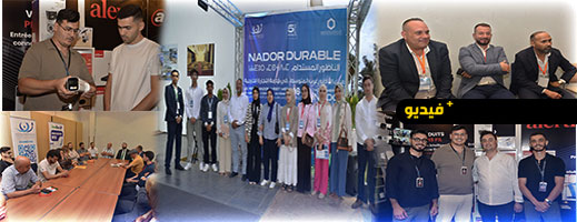 الناظور المستدام 2026.. معرض اقتصادي يستقطب شركات عالمية ويؤكد جاذبية الإقليم للاستثمار الناظور المستدام 2026.. معرض اقتصادي يستقطب شركات عالمية ويؤكد جاذبية الإقليم للاستثمار