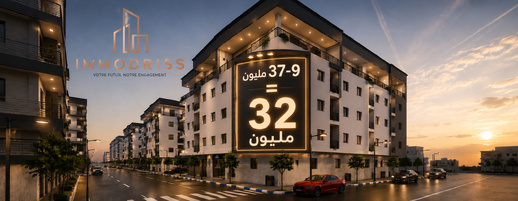 ابتداء من 32 مليون مع شروط الدعم.. شركة إيمو إدريس تطلق شقق للبيع بسلوان ابتداء من 32 مليون مع شروط الدعم.. شركة إيمو إدريس تطلق شقق للبيع بسلوان