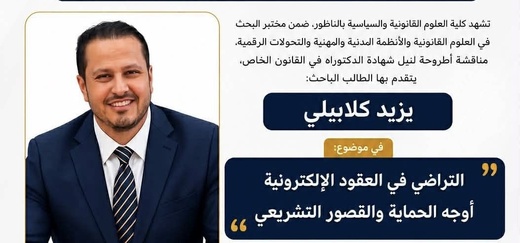 إعلان عن مناقشة أطروحة دكتوراه إعلان عن مناقشة أطروحة دكتوراه